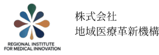 株式会社地域医療革新機構